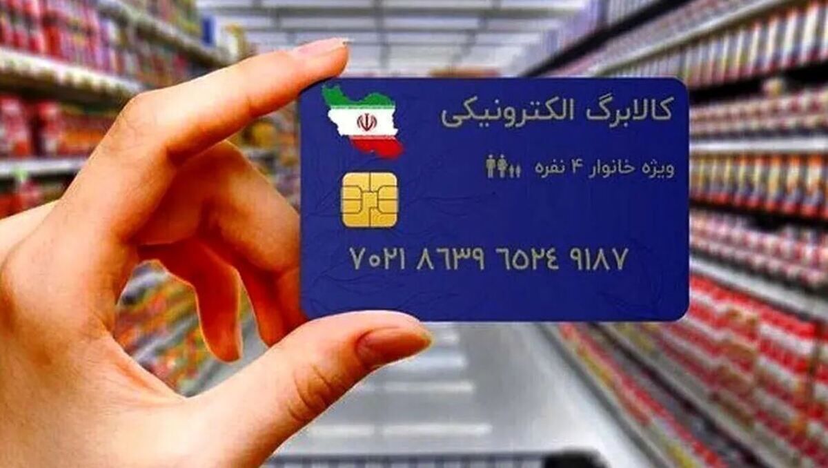خبر جدید درمورد واریز کالابرگ و یارانه اسفند‌ماه/ اگر کالابرگ نگرفته‌اید این شماره تماس بگیرید