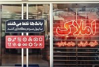 بنگاهداری بانکها و هزینههای پنهان برای اقتصاد کلان