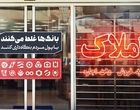 بنگاه‌داری بانک‌ها و هزینه‌های پنهان برای اقتصاد کلان