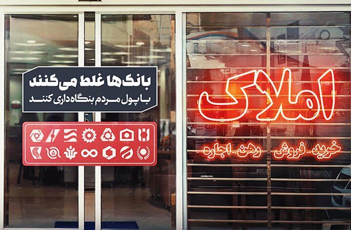 بنگاه‌داری بانک‌ها و هزینه‌های پنهان برای اقتصاد کلان