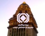 آیین‌نامه جدید توانگری مالی شرکت‌های بیمه ابلاغ شد
