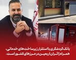بانک گردشگری با استقرار زیرساخت‌های خدماتی، همراه زائران اربعین در مرزهای کشور است