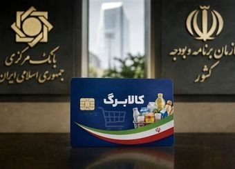 خبر خوش برای مشمولان کالابرگ/ افزایش اعتبار در راه است؟
