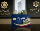 خبر خوش برای مشمولان کالابرگ/ افزایش اعتبار در راه است؟
