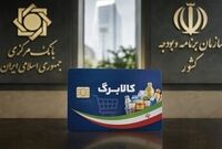 خبر خوش برای مشمولان کالابرگ/ افزایش اعتبار در راه است؟
