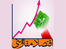 اقتصاد مقاومتی بدون وحدت و امنیت ملی معنا ندارد

