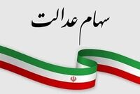 رئیس فراکسیون سهام عدالت مجلس: دولت با سهام عدالت مردم شوخی نکند
