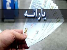 یارانه دی‌ماه دهک‌های یک تا ۳ واریز شد