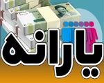 واریز یارانه و مستمری از ۲۰ مهر آغاز می‌شود / جزئیات پرداخت یارانه نقدی ۳۰۰ و ۴۰۰ هزار تومانی در مهر ۱۴۰۴