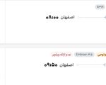 قیمت پرواز تهران - اصفهان، امروز پنجشنبه ۲۷ شهریور ۱۴۰۴
