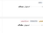 قیمت پرواز تهران - اصفهان، امروز پنجشنبه ۲۷ شهریور ۱۴۰۴

