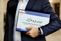 خبر داغ مجلس / منابع بودجه ۱۴۰۵ تصویب شد
