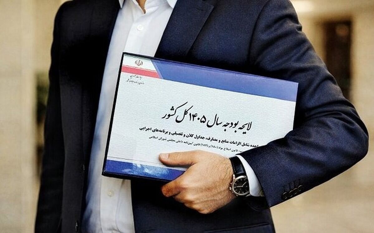 خبر داغ مجلس / منابع بودجه ۱۴۰۵ تصویب شد
