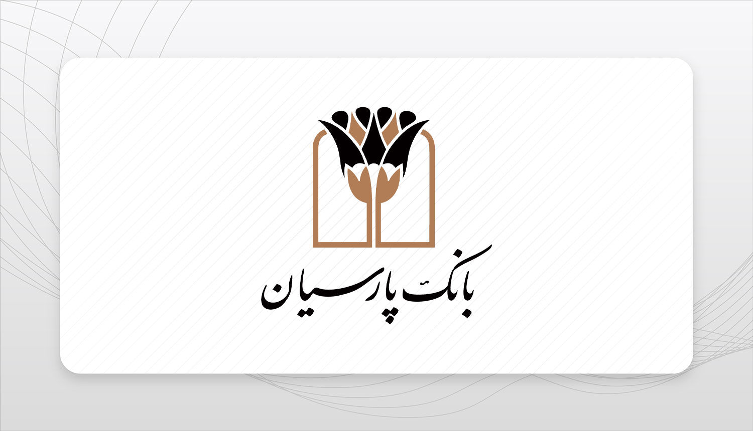 آزادی تمامی مادران زندانی جرائم مالی غیرعمد تا سقف 250 میلیون تومان به همت بانک پارسیان
