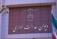 رای دیوان عدالت اداری درباره کاهش تعرفه واردات خودرو