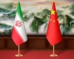 عبور از تجارت نفتی؛ گام بلند تهران و پکن برای خروج از همکاری‌های سنتی

