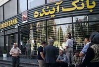 خرید 818 میلیون سهم بانک آینده در گام اول «گزیر»