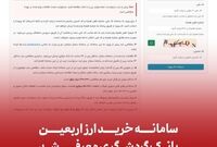 سامانه خرید ارز اربعین بانک گردشگری معرفی شد