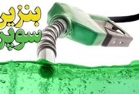 بنزین وارداتی سوپر چقدر خرج روی دست راننده‌ها می‌گذارد؟
