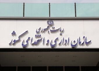 کارمندانی که پست خیلی مهمی ندارند میتوانند دورکار بمانند/ سخنگوی سازمان اداری و استخدامی خبر داد
