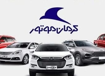 آخرین قیمت محصولات کرمان موتور امروز، سه شنبه 26 خردادماه