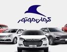 آخرین قیمت محصولات کرمان موتور امروز، سه شنبه 26 خردادماه