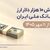 فروش 10 هزار دلار ارز در بانک ملی ایران از 11 مهرماه + شرایط دریافت