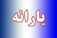  هدیه نقدی شب یلدا؛ واریز ۵۰۰ هزار تومان به حساب مشمولان قطعی شد
