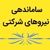 خبر جدید از ساماندهی نیروهای شرکتی/ تصمیم نهایی اعلام شد
