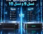تفاوت سرورهای HP نسل 9 و نسل 10؛ کدام انتخاب بهتری است؟