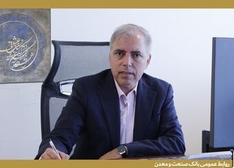 مزایای رقابتی تسهیلات بانک صنعت و معدن برای صنعتگران
