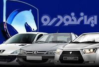 آخرین قیمت محصولات ایران خودرو امروز، چهارشنبه 19 آذرماه