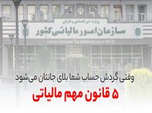 مالیات گردش حساب چگونه محاسبه می شود؟