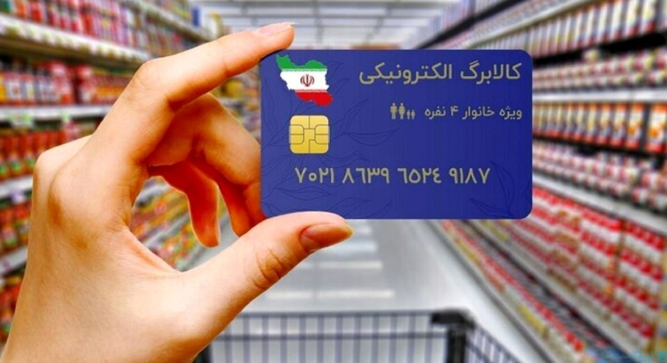 جنجال بر سر طرح و مدل اجرای کالابرگ / کالابرگ آبان کی واریز میشود؟