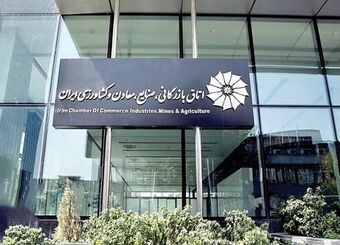 بیانیه اتاق بازرگانی، صنایع، معادن و کشاورزی ایران در حمایت از دفاع ملت ایران از حاکمیت ملی و هویت تمدنی
