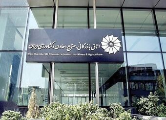 بیانیه اتاق بازرگانی، صنایع، معادن و کشاورزی ایران در حمایت از دفاع ملت ایران از حاکمیت ملی و هویت تمدنی
