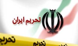 تحریم هم برداشته شود، دوران درآمدهای سرسام‌آور نفتی گذشته است