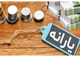 خبر فوری: دولت یارانه را محدود کرد! همه یارانه‌بگیران بخوانند

