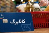کالابرگ زیر ضرب تورم؛ تن‌ماهی گران‌تر از گوشت و سهم مردم فقط ۱.۸ کیلو لوبیا چیتی؟