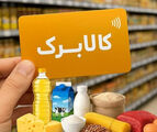 خبر مهم مهاجرانی برای دارندگان کالابرگ/ تکلیف حذف شدگان کالابرگ مشخص شد
