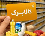 خبر مهم مهاجرانی برای دارندگان کالابرگ/ تکلیف حذف شدگان کالابرگ مشخص شد
