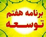 عملکرد برنامه هفتم؛ ناترازی صندوق‌های بازنشستگی و کمک 777 همتی دولت
