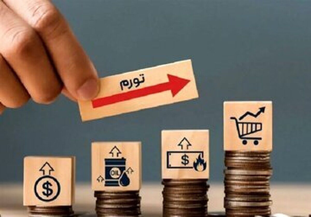 در شرایط فعلی امکان مهار تورم افسارگسیخته وجود دارد؟/ رکورد تورم در تاریخ کشور شکسته شد

