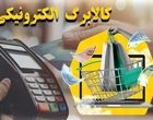 خبر خوش دولت برای ۷ دهک/ کالابرگ تضمین شد
