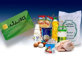 دلیل حذف فروشگاه‌های طرح کالابرگ