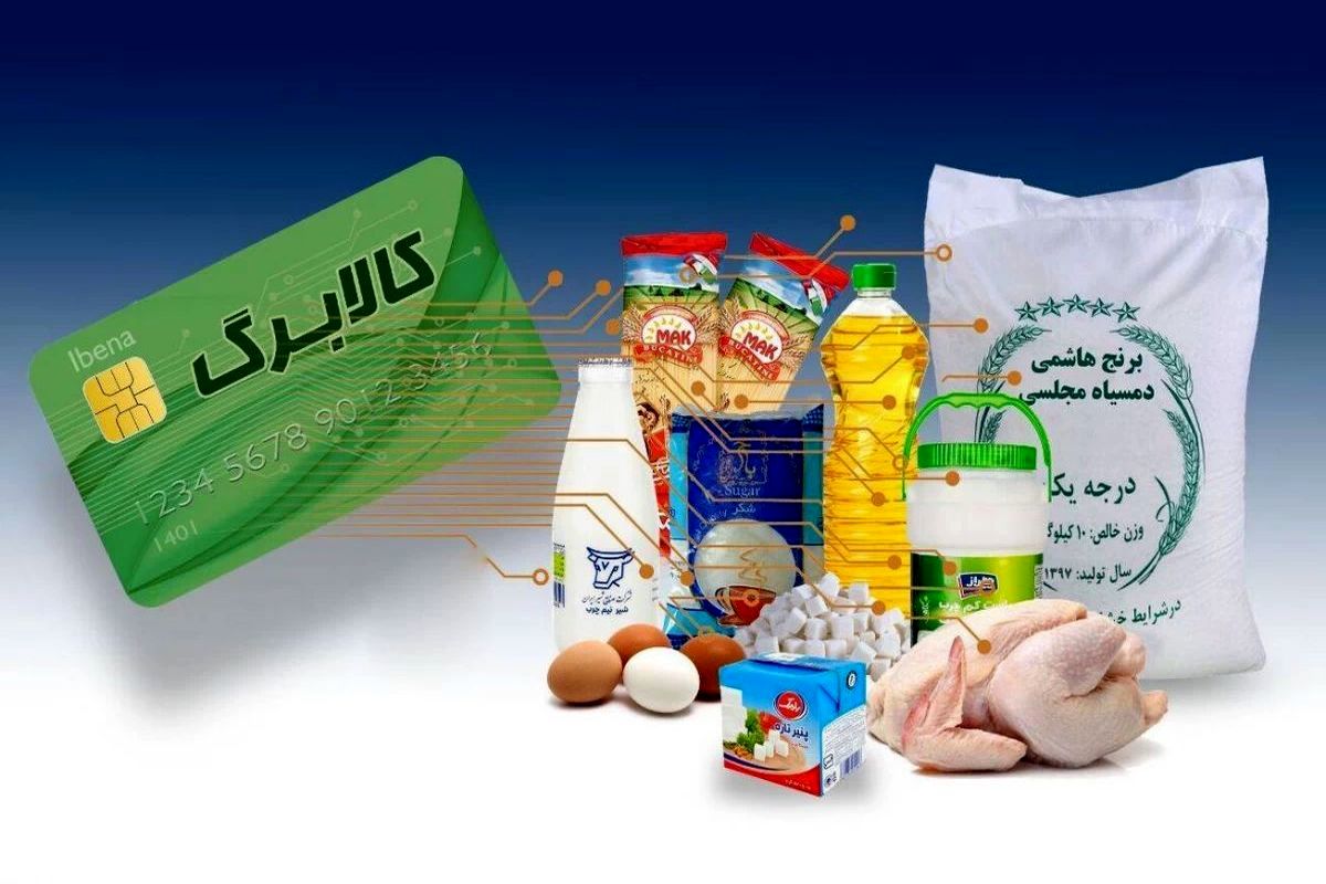 دلیل حذف فروشگاههای طرح کالابرگ