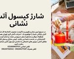 راهنمای جامع قیمت اتحادیه شارژ کپسول آتش نشانی