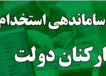 کاهش 15 درصدی کارمندان دولت شدنی است؟