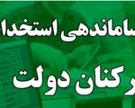 کاهش 15 درصدی کارمندان دولت شدنی است؟