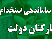 کاهش 15 درصدی کارمندان دولت شدنی است؟